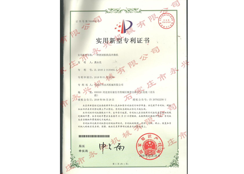 一種密封結構及冷渣機專利證書